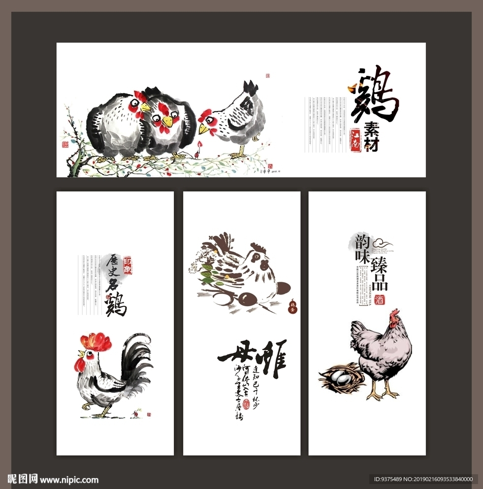 国画鸡元素海报