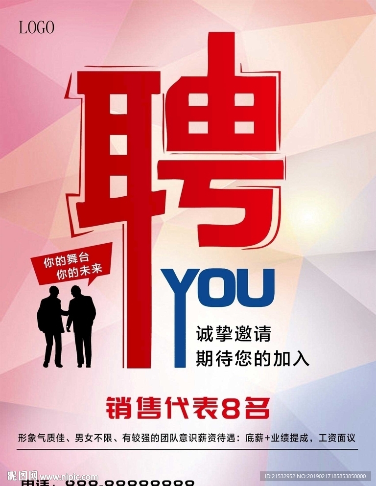 简约大气招聘海报