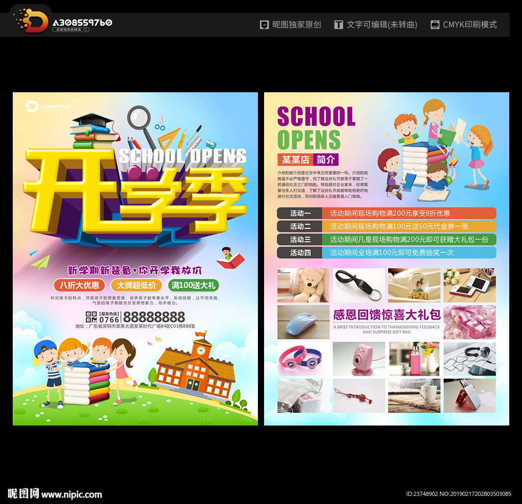 开学季宣传单