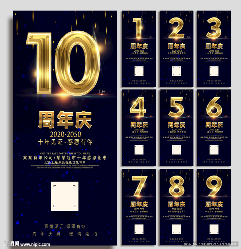 周年庆宣传展架