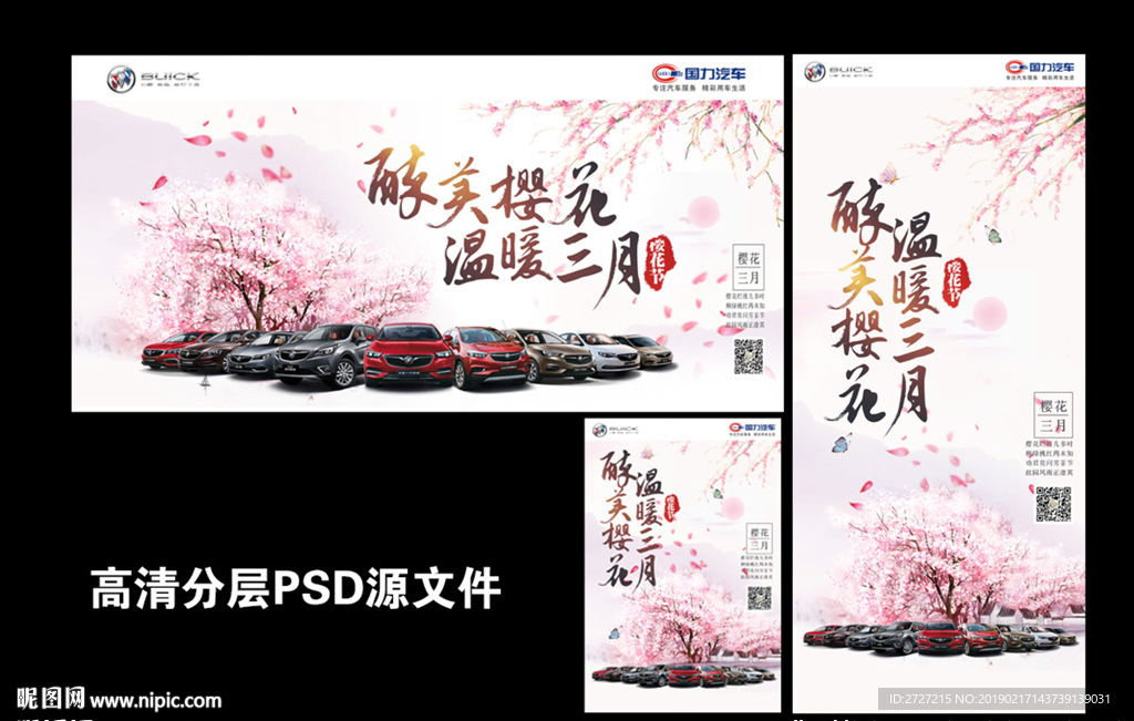 汽车樱花节背景