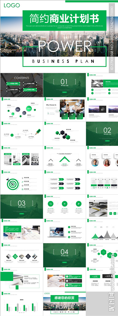 商业计划书PPT