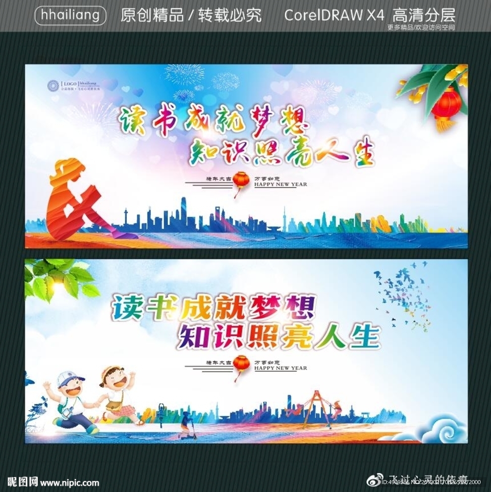 读书成就梦想 知识照亮人生