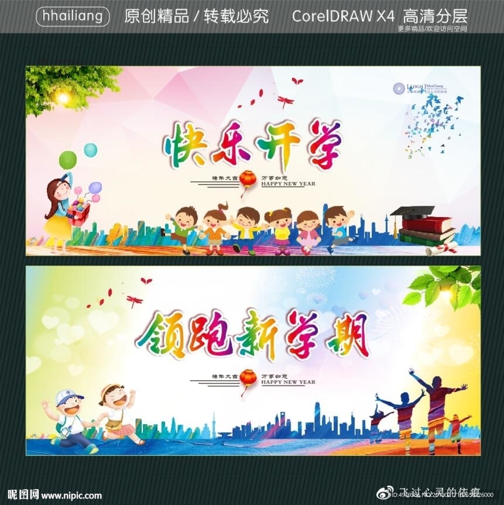 快乐开学 领跑新学期