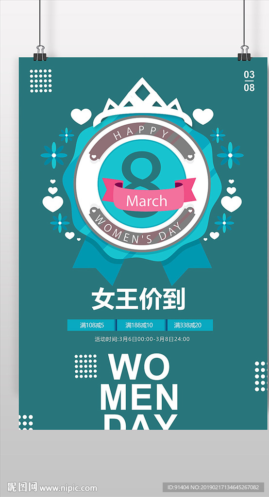 女王价到海报设计