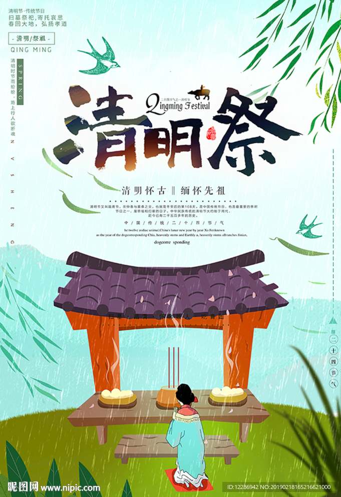 创意卡通清明节海报 清明祭扫墓