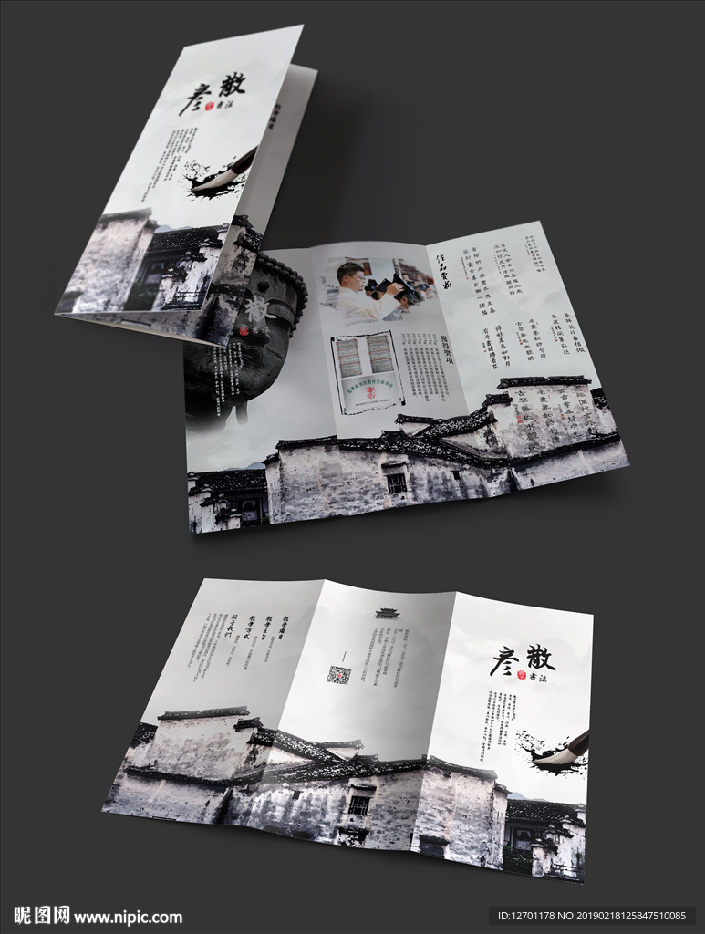 中国风儿童书法三折页