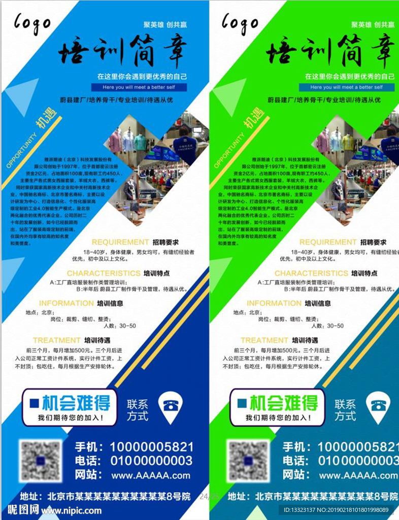 培训招聘简章展架易拉宝海报模板