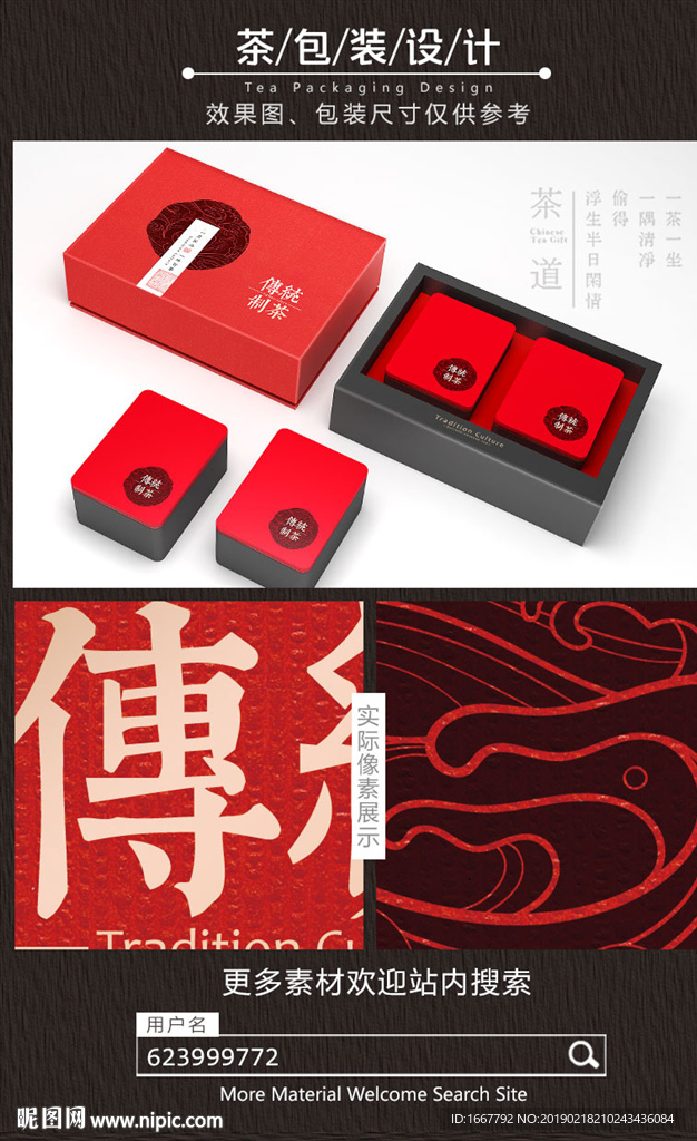 红色高档传统制茶包装设计平面图
