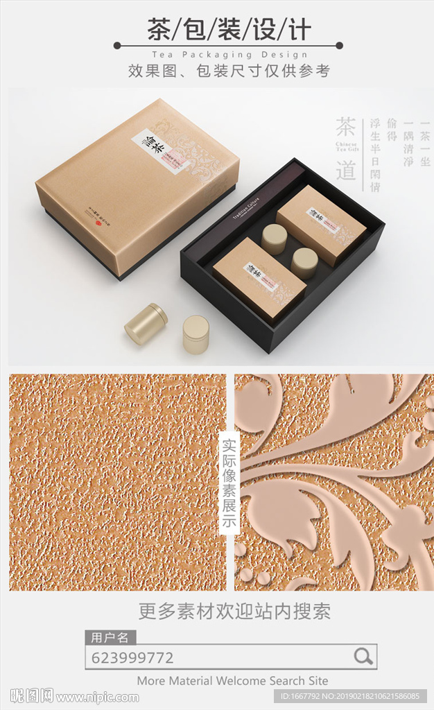 简约素雅茶叶包装设计平面图