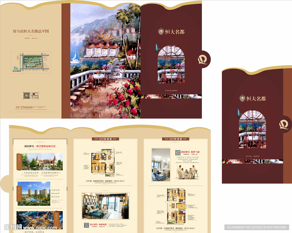 地产异形三折页