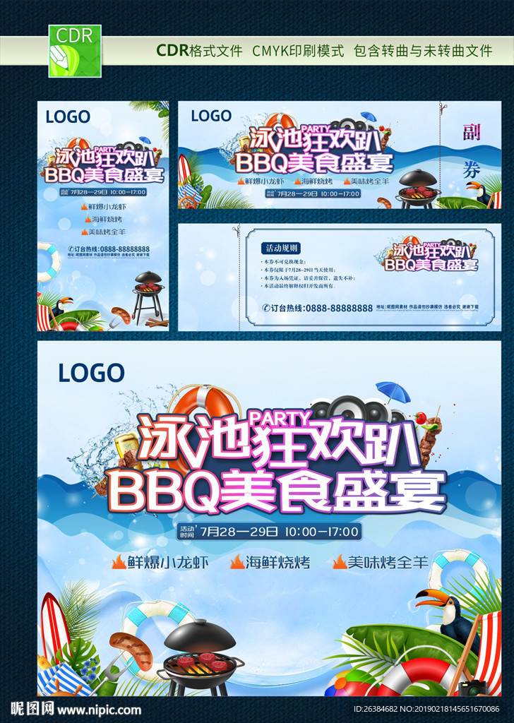 泳池烧烤派对活动广告