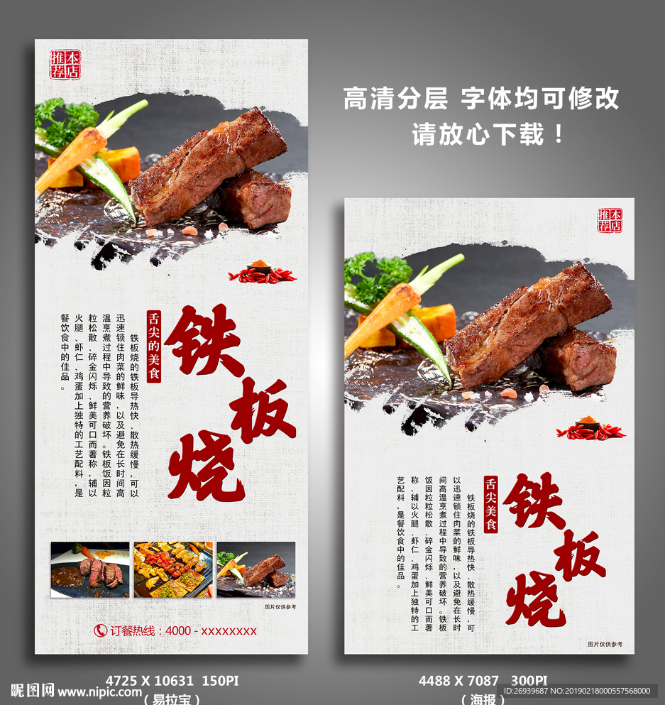 铁板烧促销宣传海报