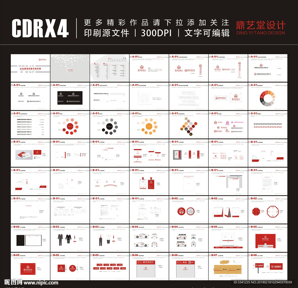 鼎艺堂VI 平面图