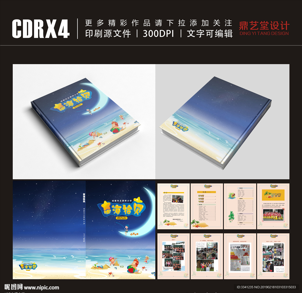 星海拾贝封面 平面图