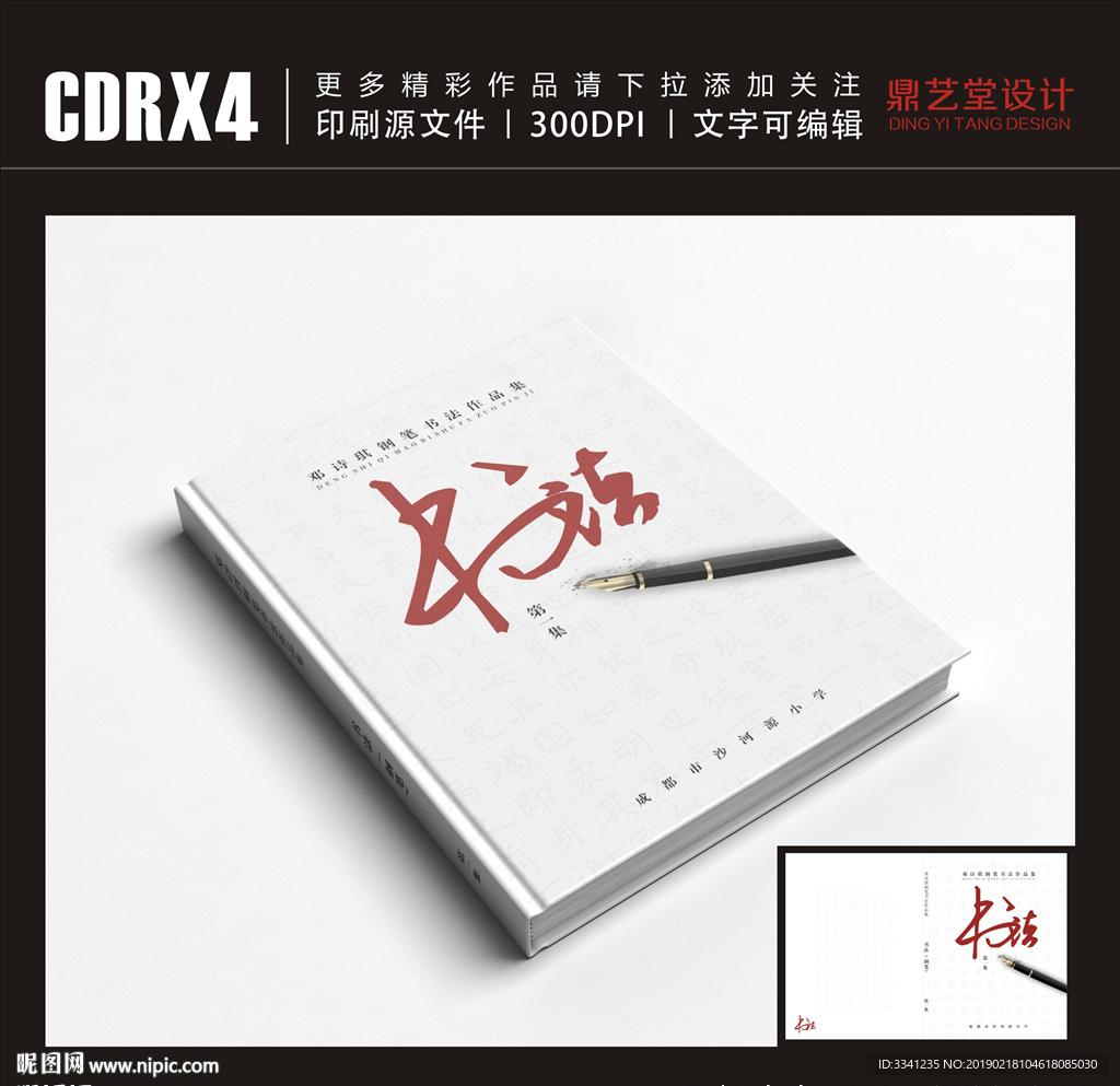 钢笔书法封面 平面图