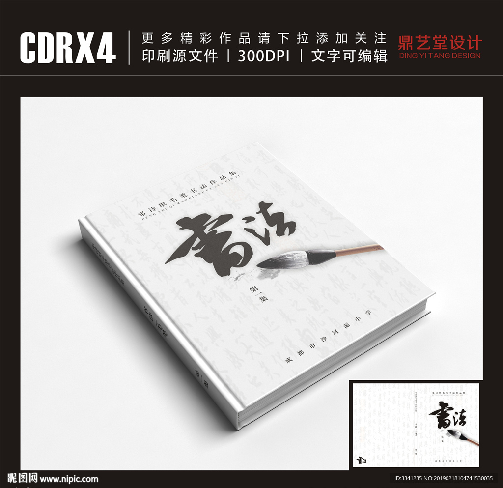 毛笔书法封面 平面图