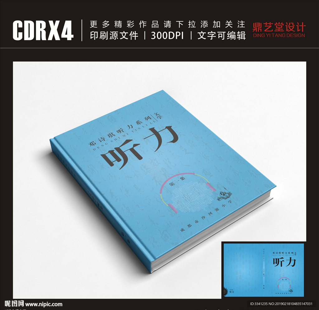 文学听力封面 平面图