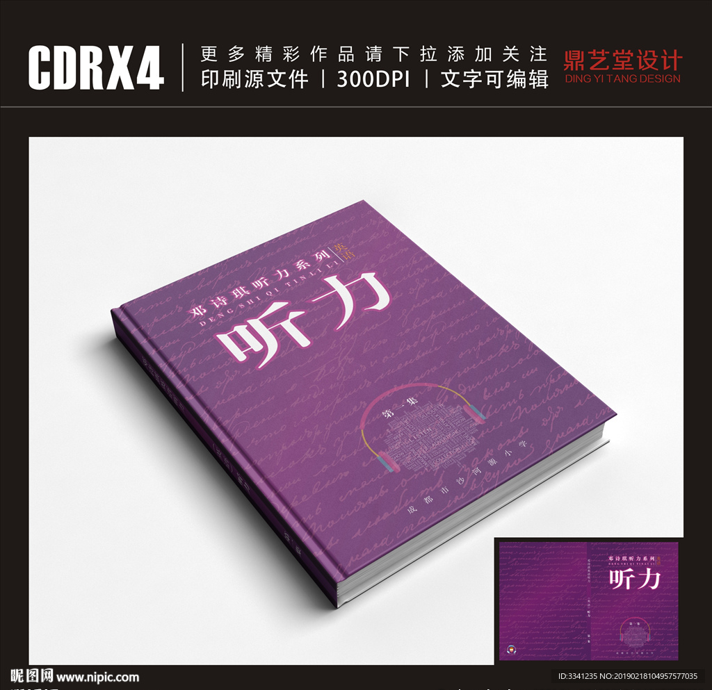 英语听力封面 平面图