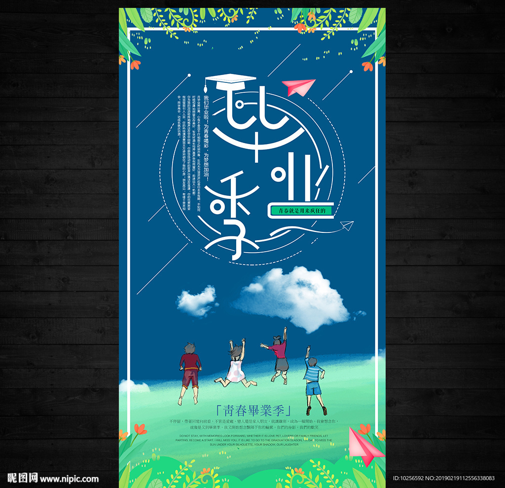 大学生毕业季致青春梦想海报