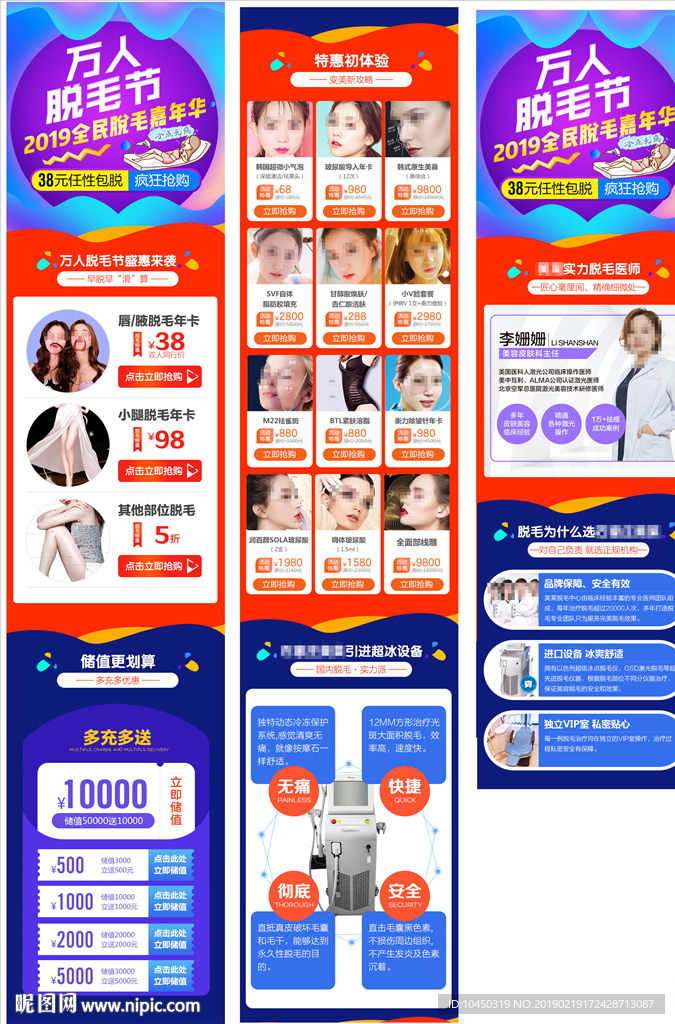 脱毛节 活动专题 整形活动