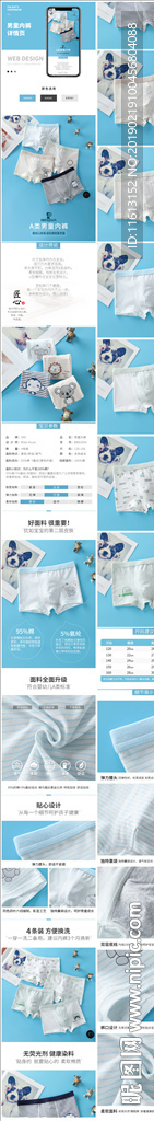 儿童内裤详情页
