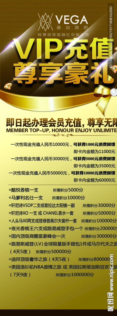 会员充值展架设计