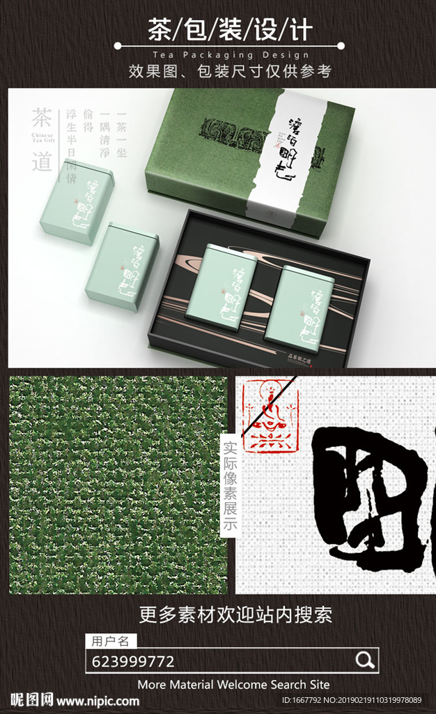 简约素雅茶叶包装礼盒设计平面图