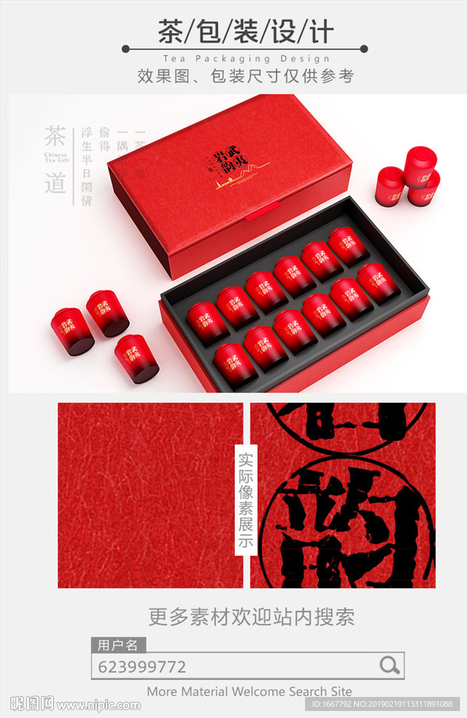 高档武夷岩茶包装礼盒设计平面图