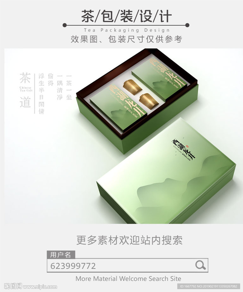 高档茶叶礼盒包装设计平面图
