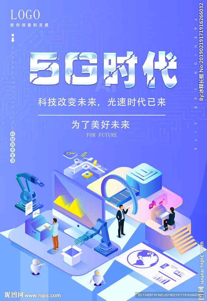 5G科技海报