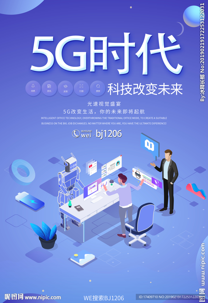 5G科技海报
