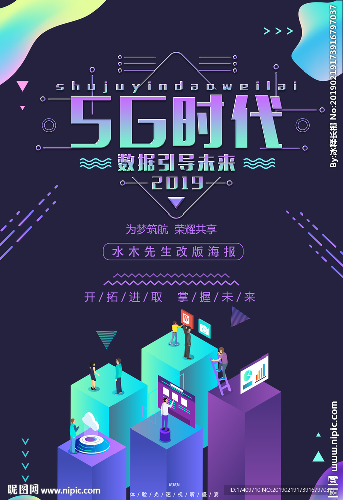 5G时代科技海报