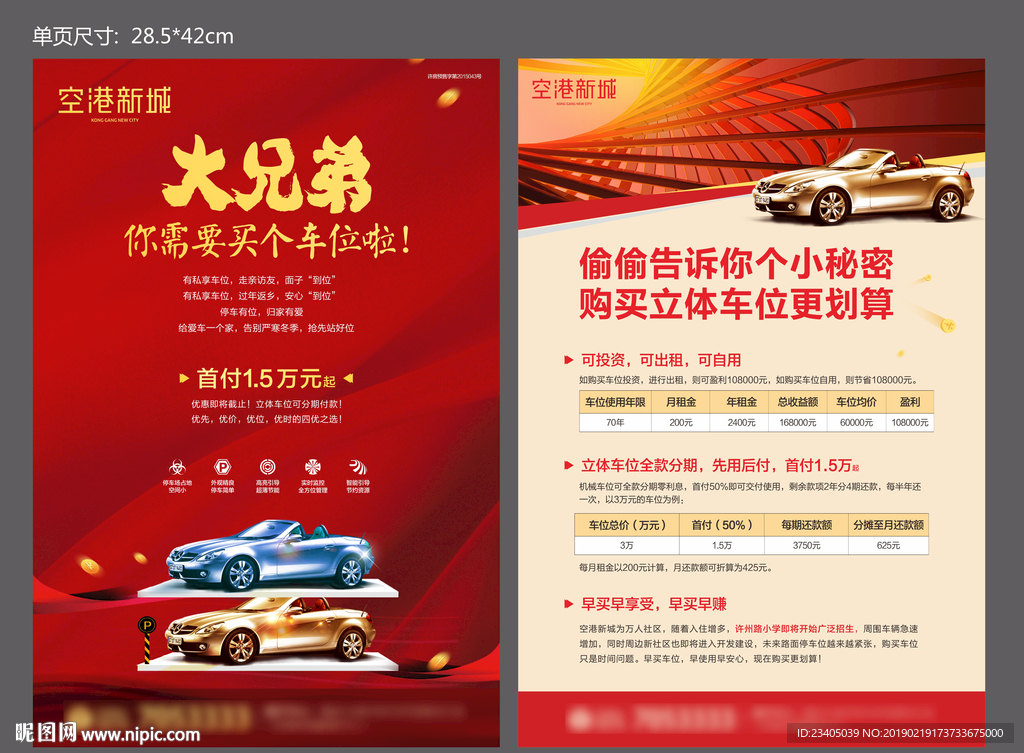 车位单页海报