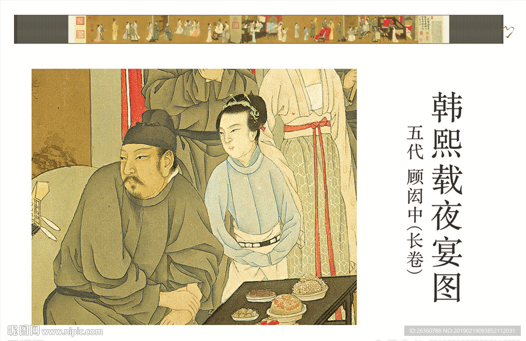 五代顾闳中熙载夜宴图卷