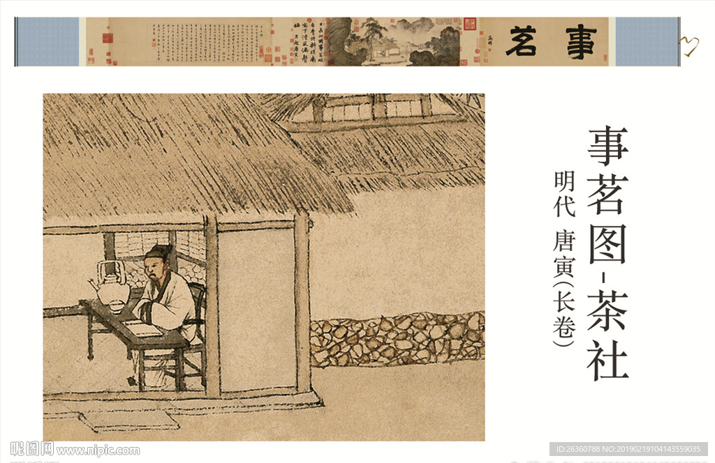 明代唐寅事茗图