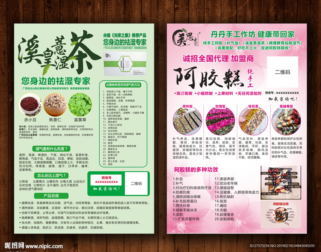 溪皇薏湿茶宣传单