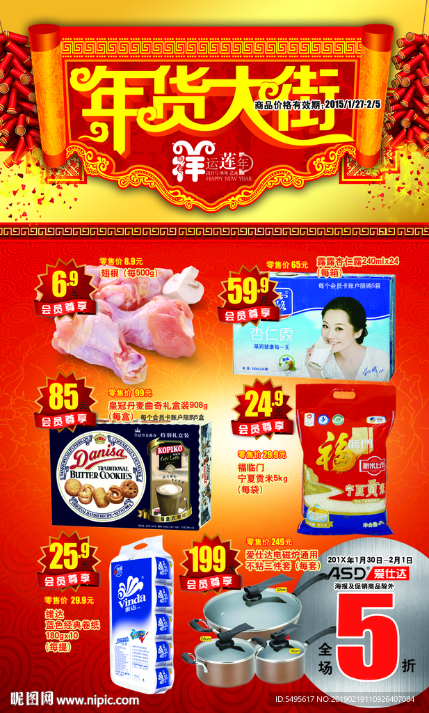 春节单页-商品模板