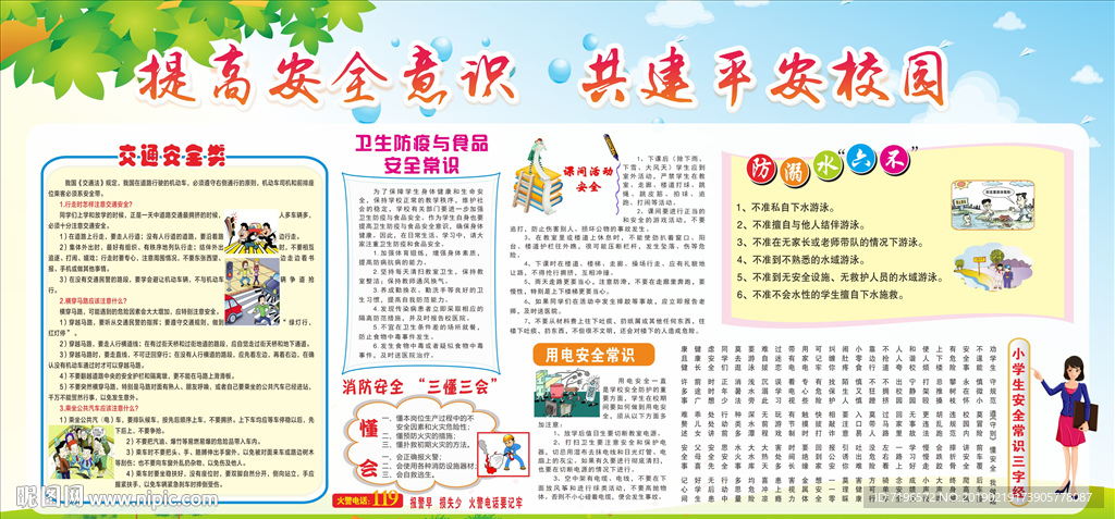 学校展板 展板设计 展板模板