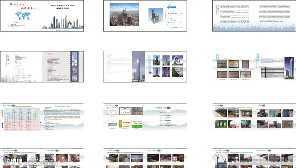 绿色示范建筑施工现场观摩会图册