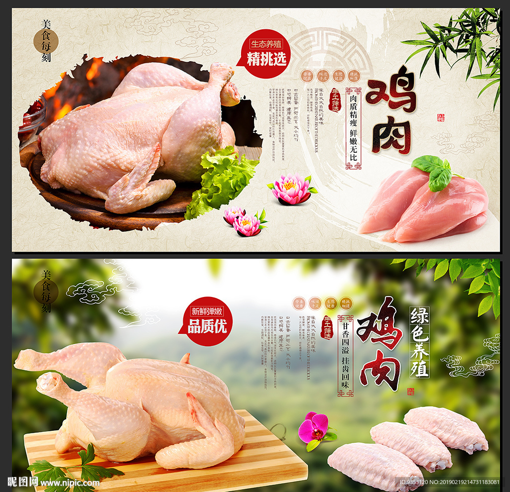 鸡肉海报