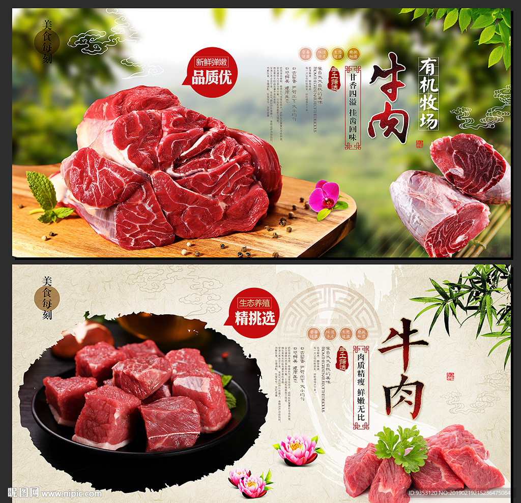 牛肉海报