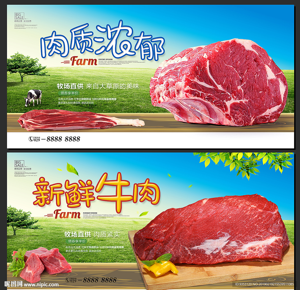 牛肉