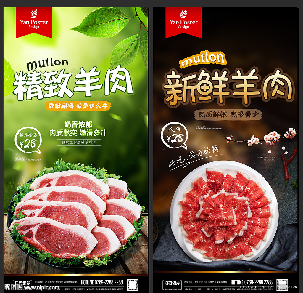 羊肉