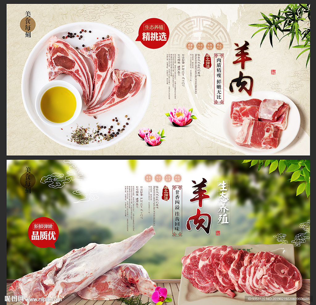 羊肉