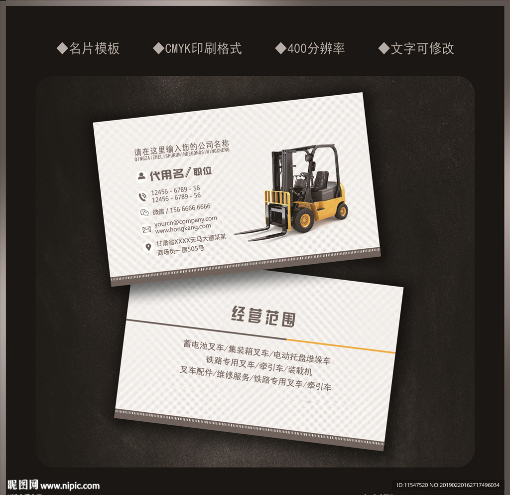 叉车名片