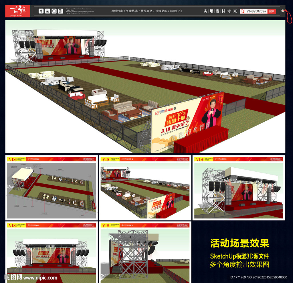 活动效果图 舞台模型