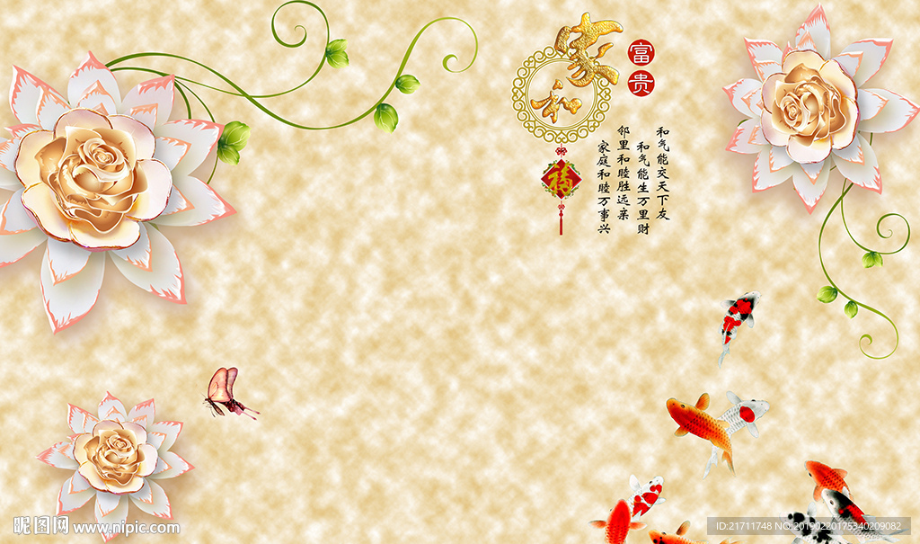 彩雕花卉中式家和九鱼电视背景墙