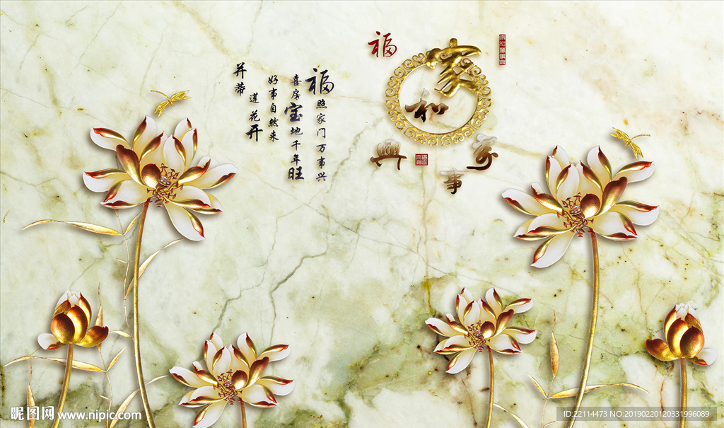 3D家和万事兴玉雕荷花电视背景