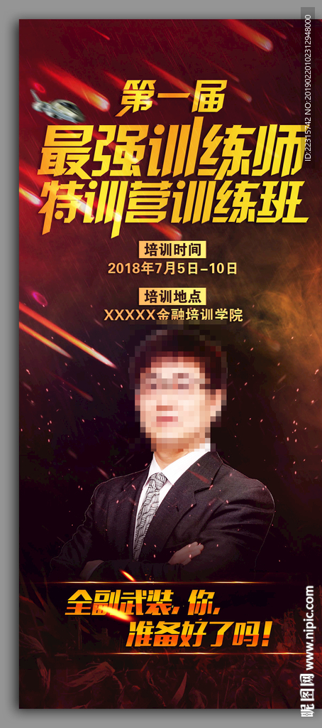 时尚大气训练营海报设计